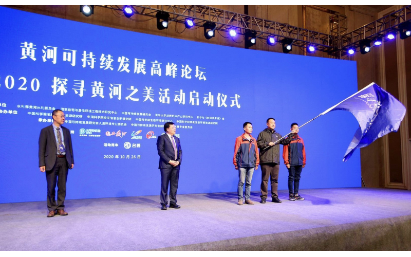 2020“探尋黃河之美”活動(dòng)啟動(dòng) 中國(guó)太保九省機(jī)構(gòu)接力7500公里