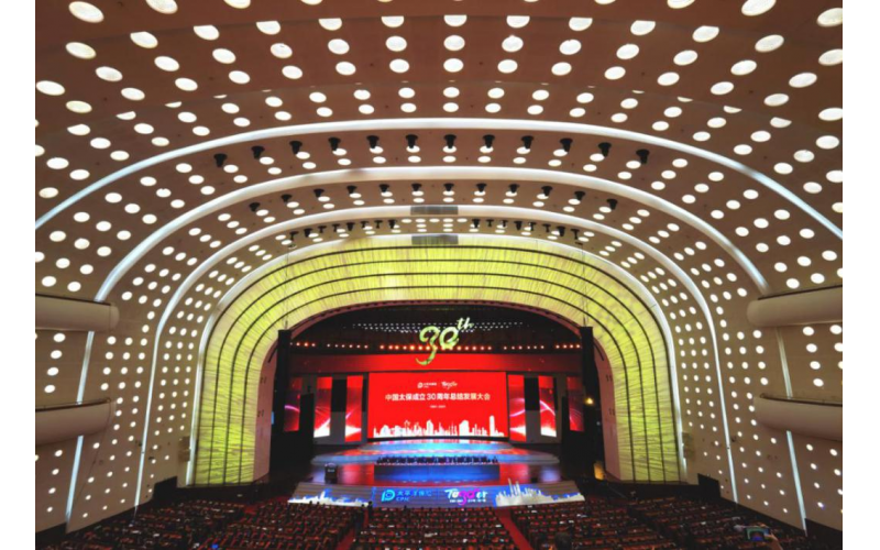 中國(guó)太保隆重召開(kāi)成立30周年總結(jié)發(fā)展大會(huì)